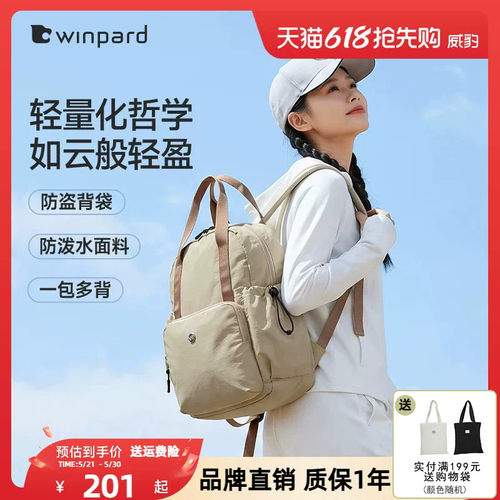 WINPARD威豹女士双肩包新款书包防泼水尼龙大容量轻便旅游背包