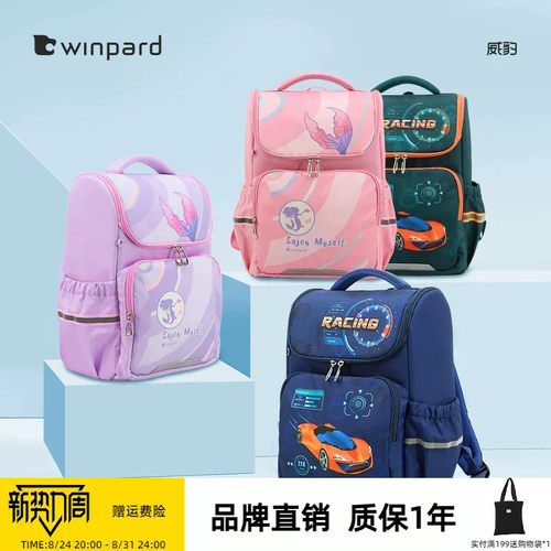 WINPARD威豹一二三年级小学生书包男女儿童双肩包护脊背包2730