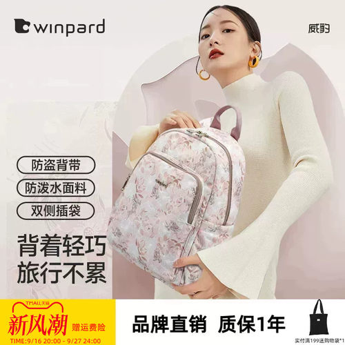 威豹旅行通勤女妈妈包双肩包