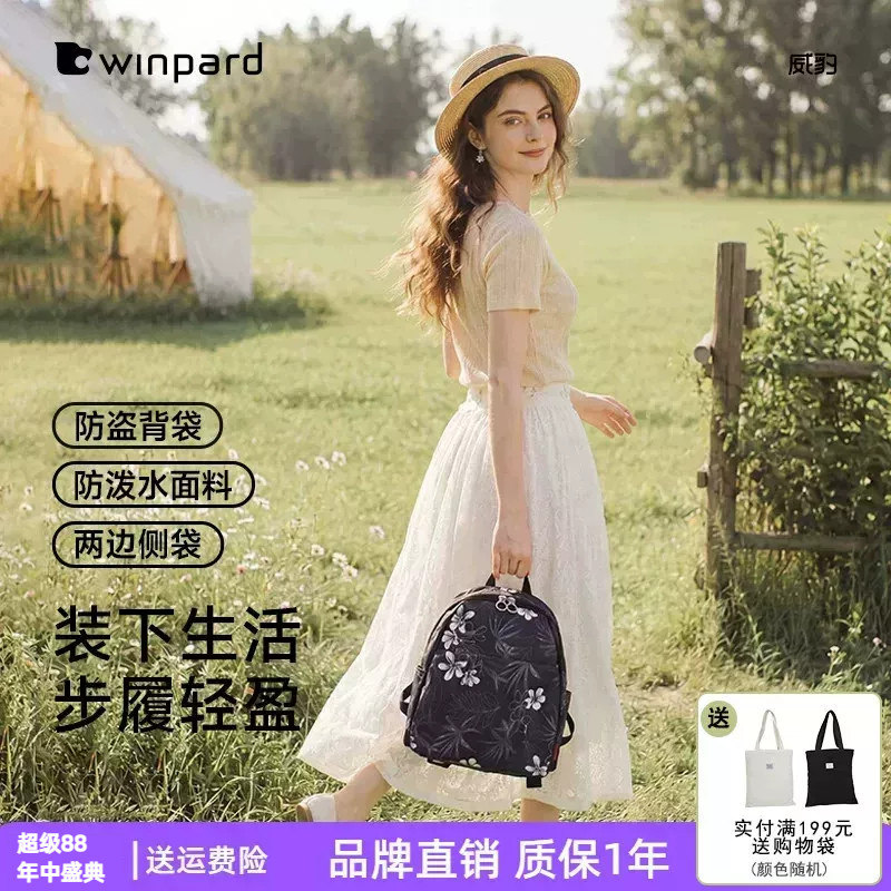 WINPARD威豹2026新款包包通勤花朵双肩包女包百搭旅行背包妈妈包