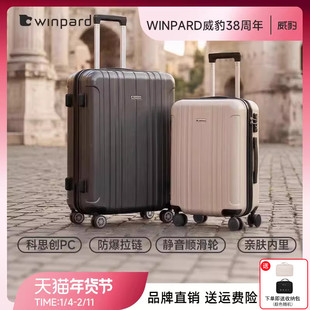 WINPARD威豹pc行李拉杆箱女万向轮20寸耐用登机箱24寸出差旅行箱