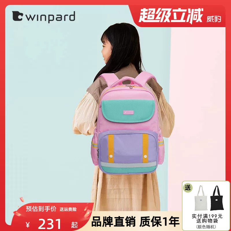 威豹小学生男女儿童书包双肩包
