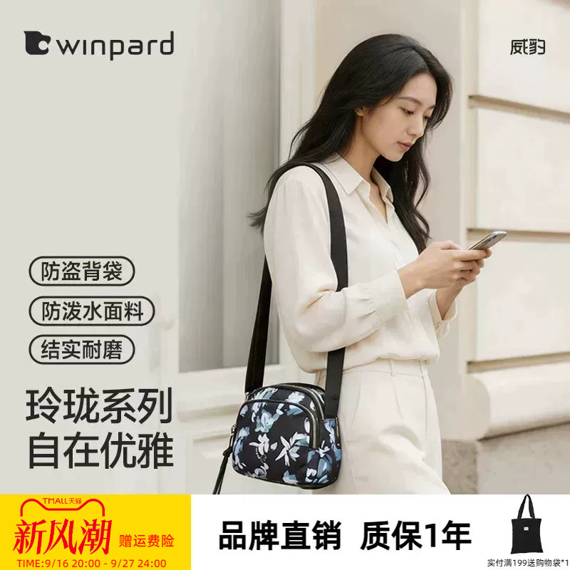 WINPARD威豹通勤小方包女包百搭单肩包斜挎包轻便旅游新款妈妈包