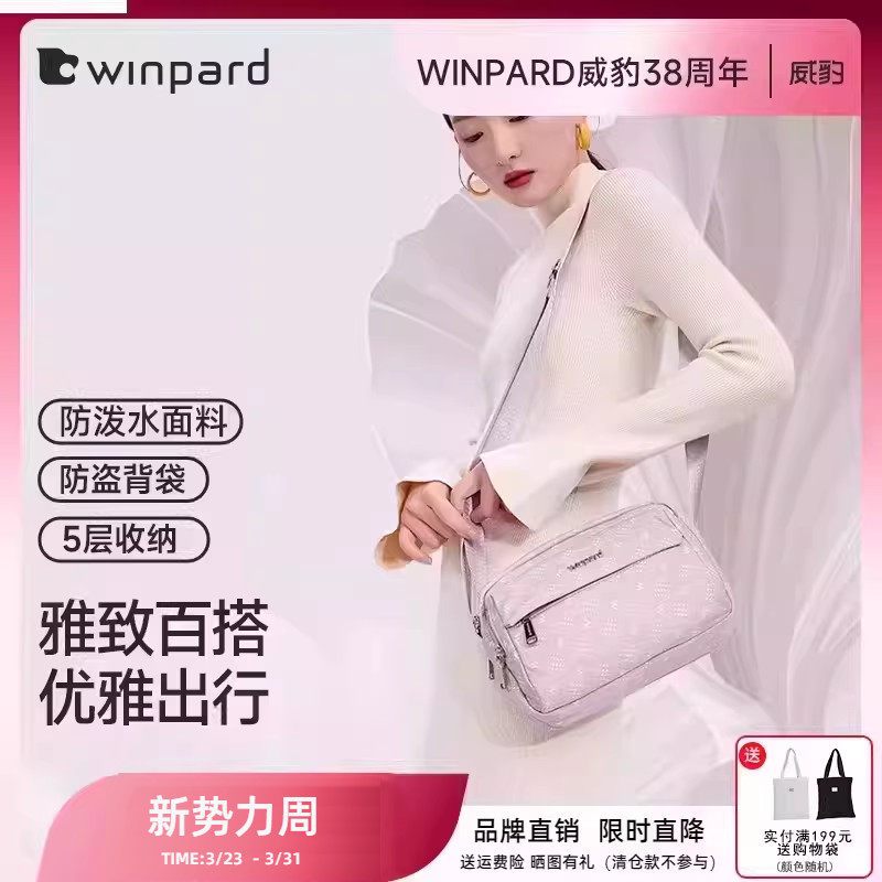 威豹2026新款文艺通勤斜挎包女尼龙牛津布防水大容量单肩包43454