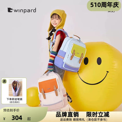 WINPARD威豹小学生书包三四五六年级儿童男女撞色双肩包背包2773