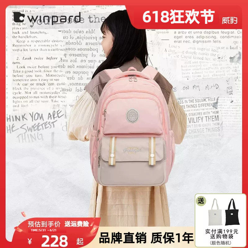 WINPARD威豹初一书包男女背包五六年级小学生书包轻便双肩包2670