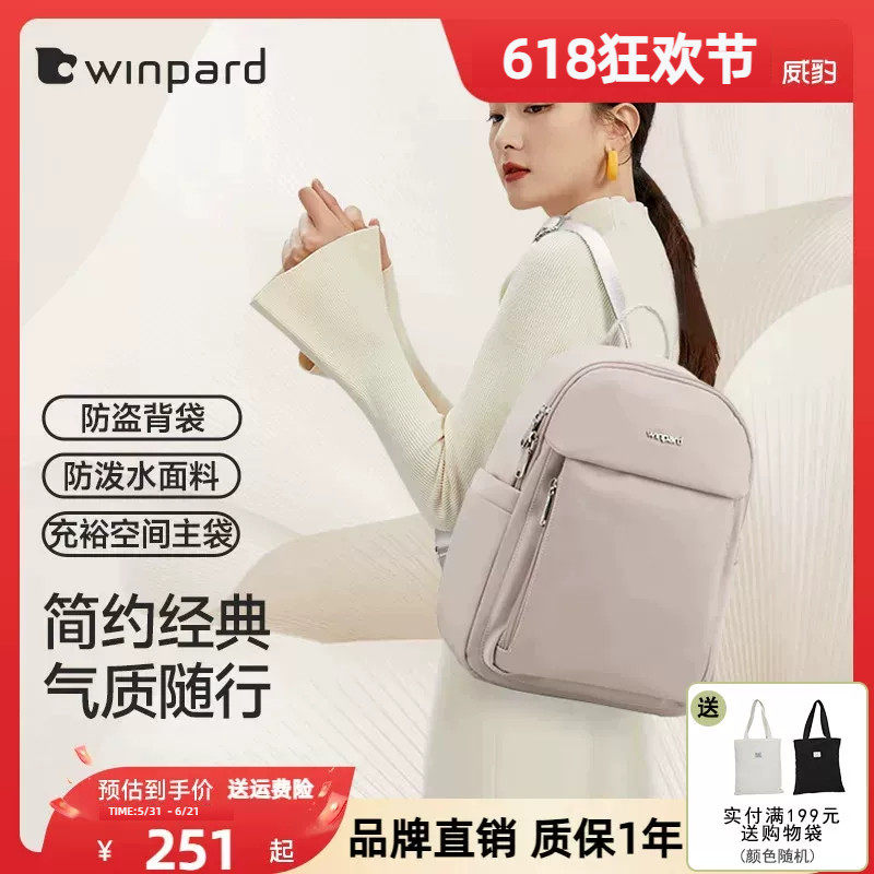 WINPARD威豹旅游双肩包通勤背包书包大容量轻便旅行妈妈女包31430