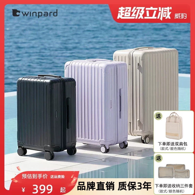 WINPARD威豹pc20寸登机箱26寸/24寸拉杆箱耐用行李箱旅行箱静音轮