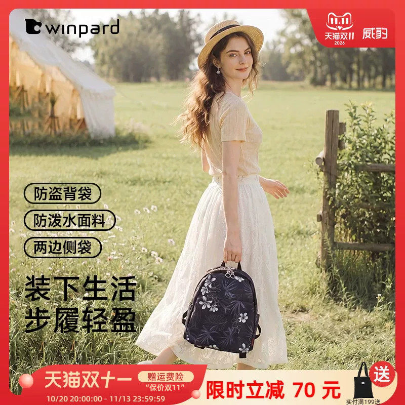 WINPARD威豹2026新款包包通勤花朵双肩包女包百搭旅行背包妈妈包