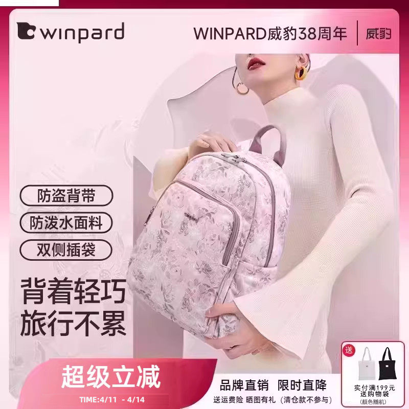 WINPARD威豹妈咪旅游双肩包女书包2026新款轻便旅行背包妈妈31553