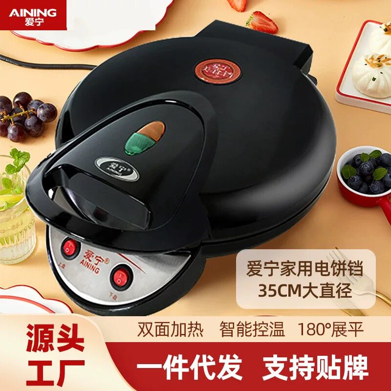 爱宁家用双面加热悬浮式电饼铛