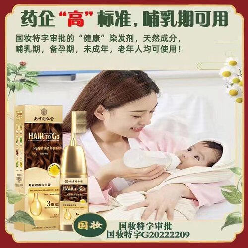 南京同仁堂精油染发剂植物黑色彩遮盖白发不伤头皮一体梳子染发膏