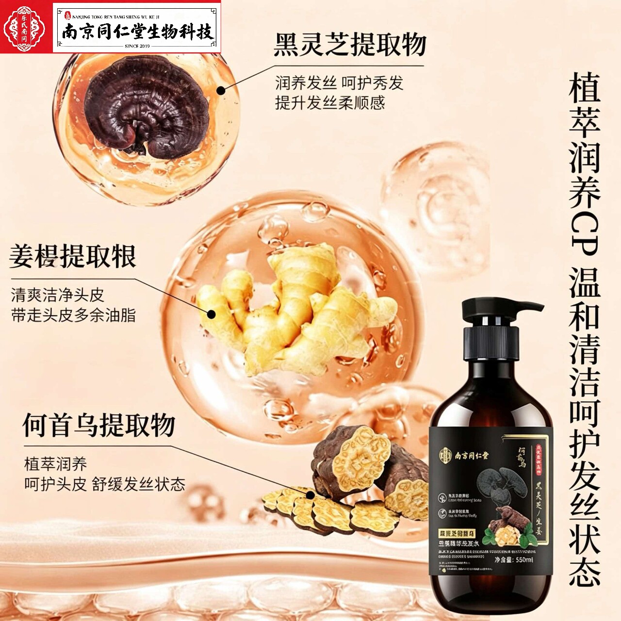 南京同仁堂黑灵芝何首乌洗发水防洗头膏生姜精华脱养发护发洗发水
