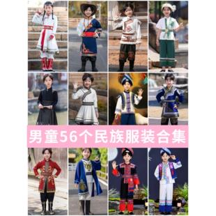 元旦少数民族服装儿童男独龙族仫佬德昂族藏壮族幼儿园走秀民族服