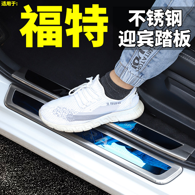 福特门槛条江铃锐际领界探险者