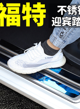 江铃福特锐际领界S探险者改装饰汽车用品配件迎宾踏板护帖门槛条