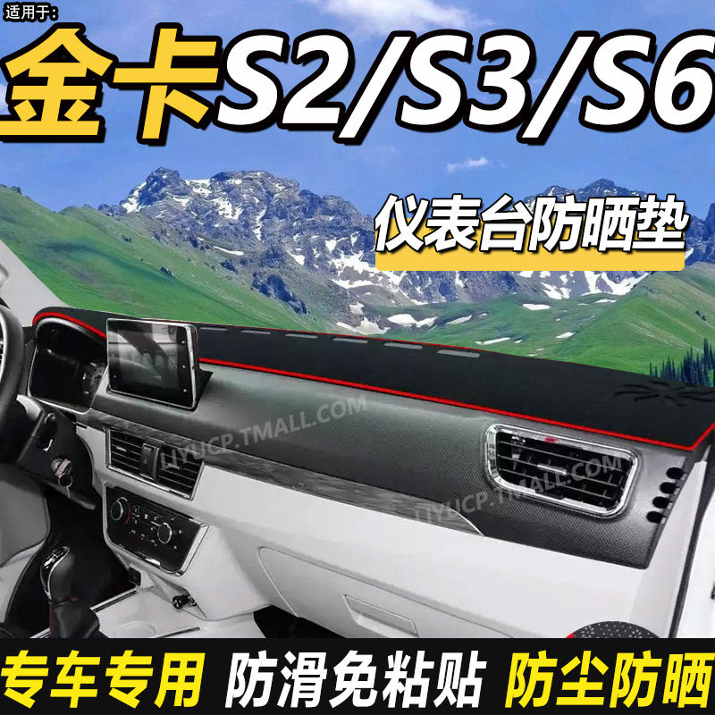 适配金杯鑫源金卡S2小货车仪表台防晒垫S3装饰S6用品工作台避光垫
