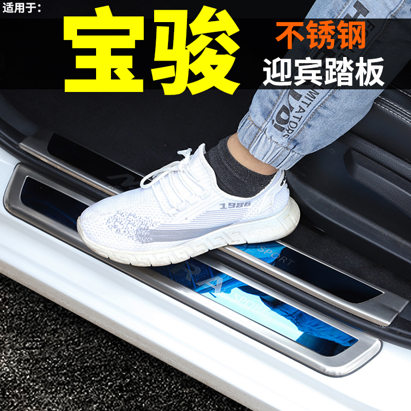 新宝骏迎宾踏板后护板