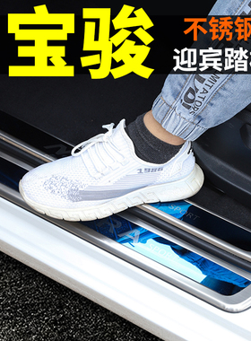 新宝骏E300plus/RC5W/RC6内改装饰汽车用品防踩迎宾踏板贴门槛条