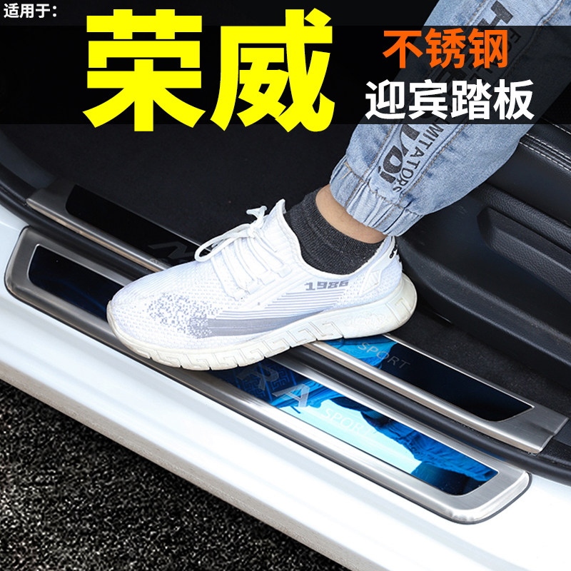 21款2021荣威内改装饰门槛条汽车