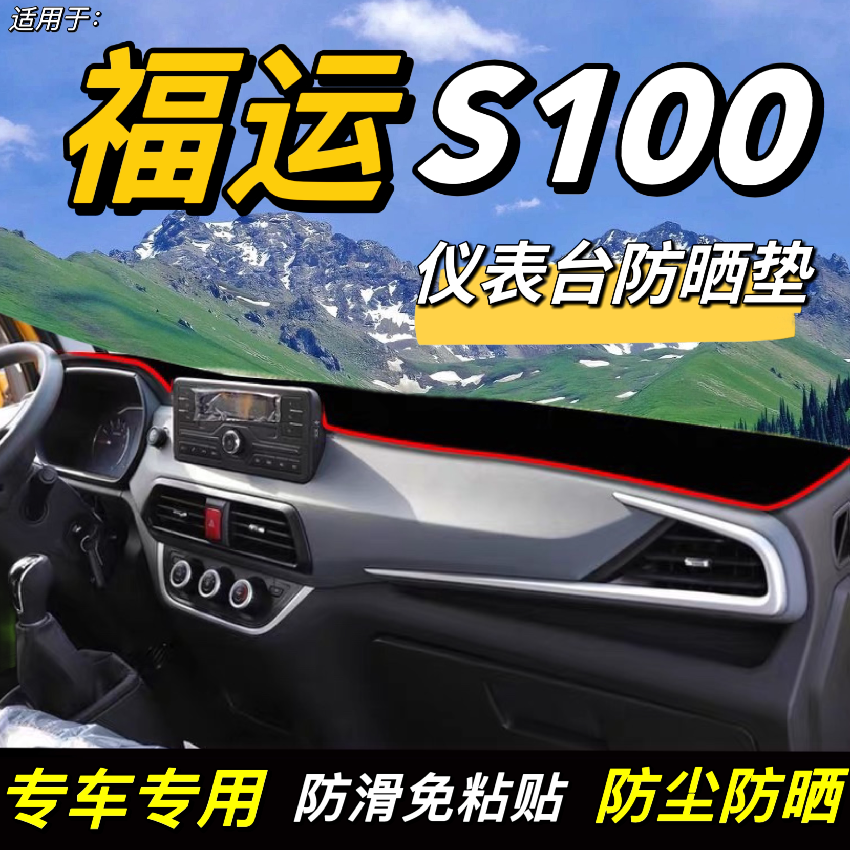 丽屿仪表台垫涤纶防晒隔热图片