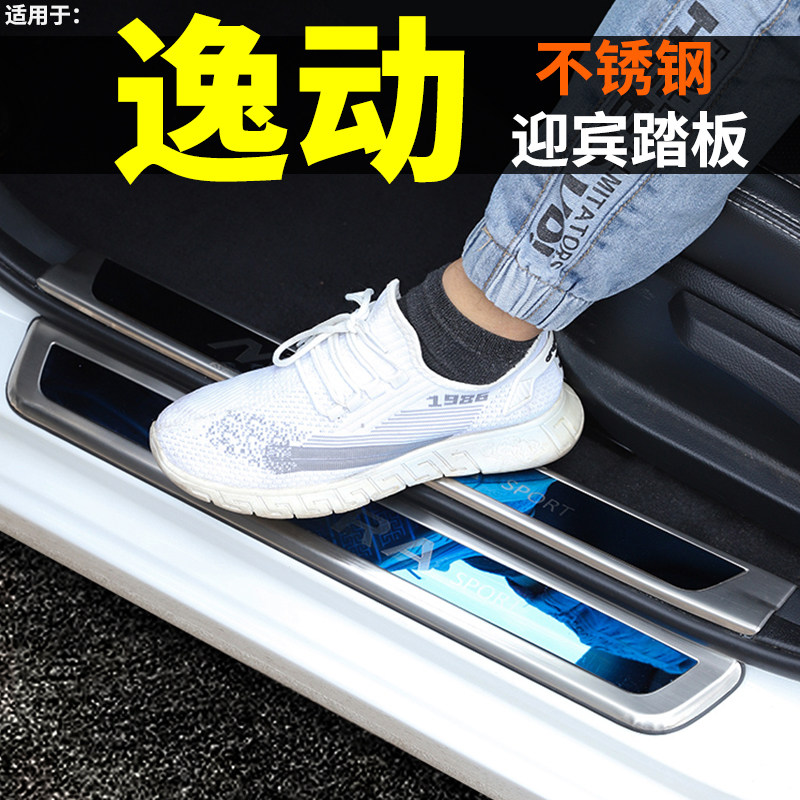 长安逸动plus二代dt版改装饰汽车