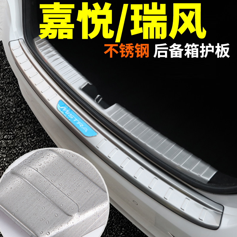 江淮嘉悦a5x7瑞风后护板汽车
