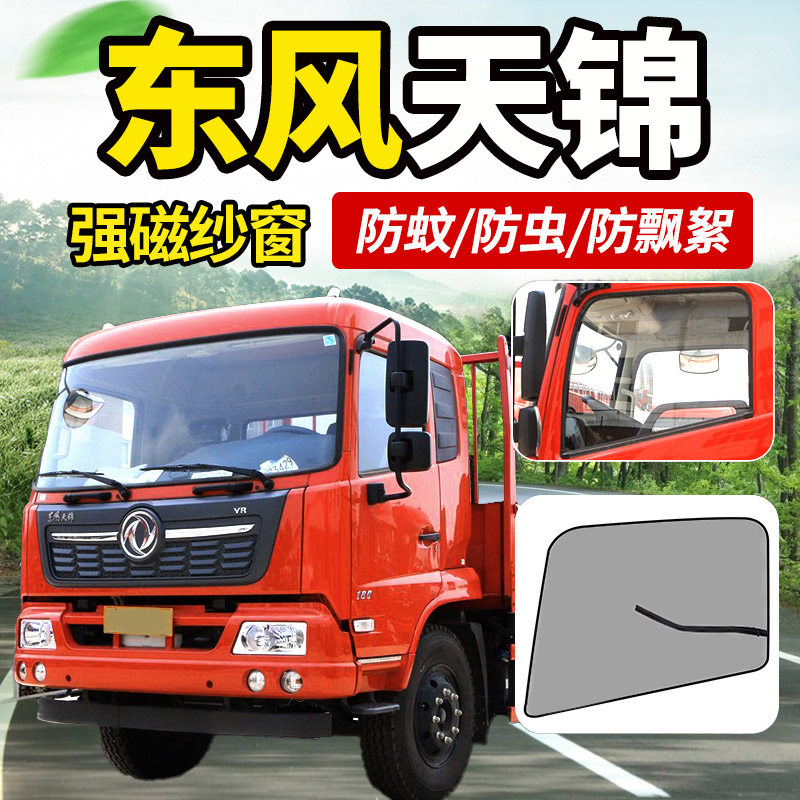 東風天錦kr245國六貨車駕駛室