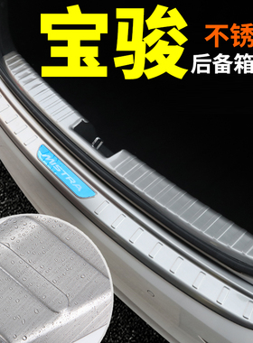 新宝骏E300/RC5/RS3/RS5改装饰RM5/RS7/RC6汽车配件后备箱后护板