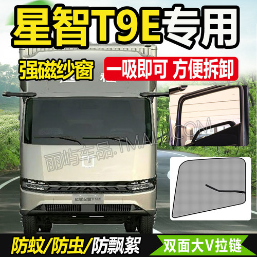 远程星智T9E防蚊纱窗防晒网