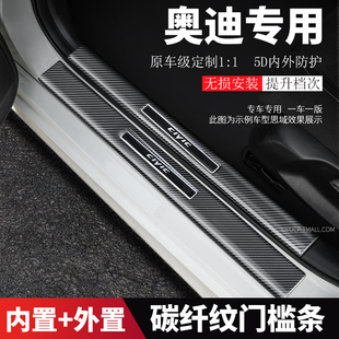 24款奥迪TT/Q4/Q2L/Q6门槛条etron专用迎宾踏板后备箱护板防踩贴