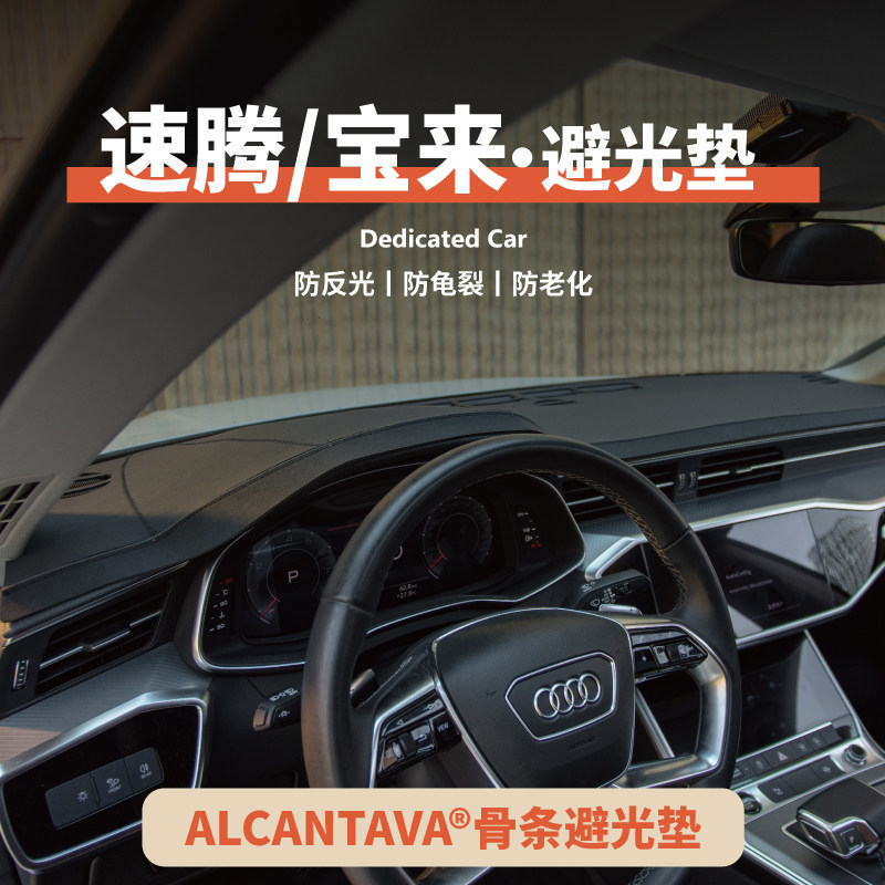 适用24款大众新速腾宝来CC迈腾汽车仪表盘工作台防晒垫遮阳避光垫