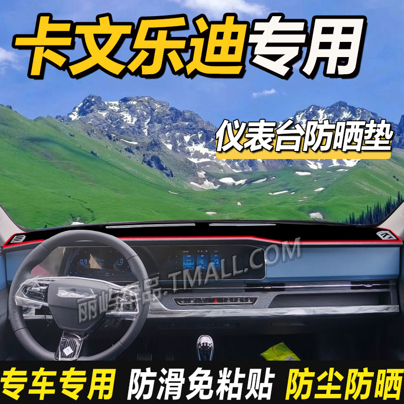 丽屿仪表台垫涤纶防晒隔热