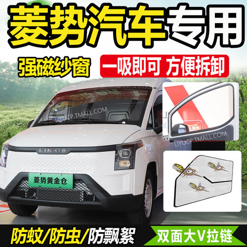 适配五菱菱势黄金仓厢货黄金大小卡电动货车防蚊虫网纱窗蚊帐窗帘
