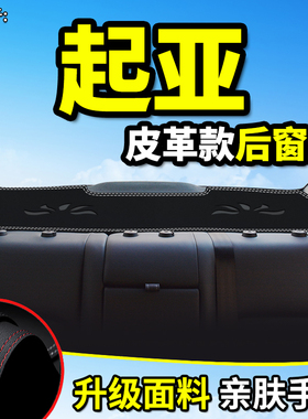 起亚K2/K3焕驰K4凯绅K5凯酷KXcross锐欧改装饰内饰后窗防晒避光垫