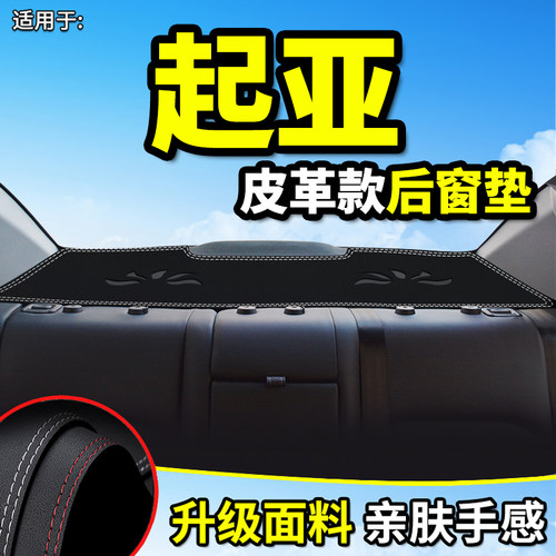 起亚避光垫k2/k3焕驰凯绅锐欧