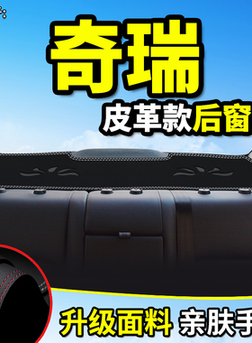 奇瑞艾瑞泽5plus/GX/EX内饰7/8瑞虎3x改装饰5x后窗e防晒3xe避光垫