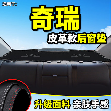 奇瑞艾瑞泽5plus/GX/EX内饰7/8瑞虎3x改装饰5x后窗e防晒3xe避光垫
