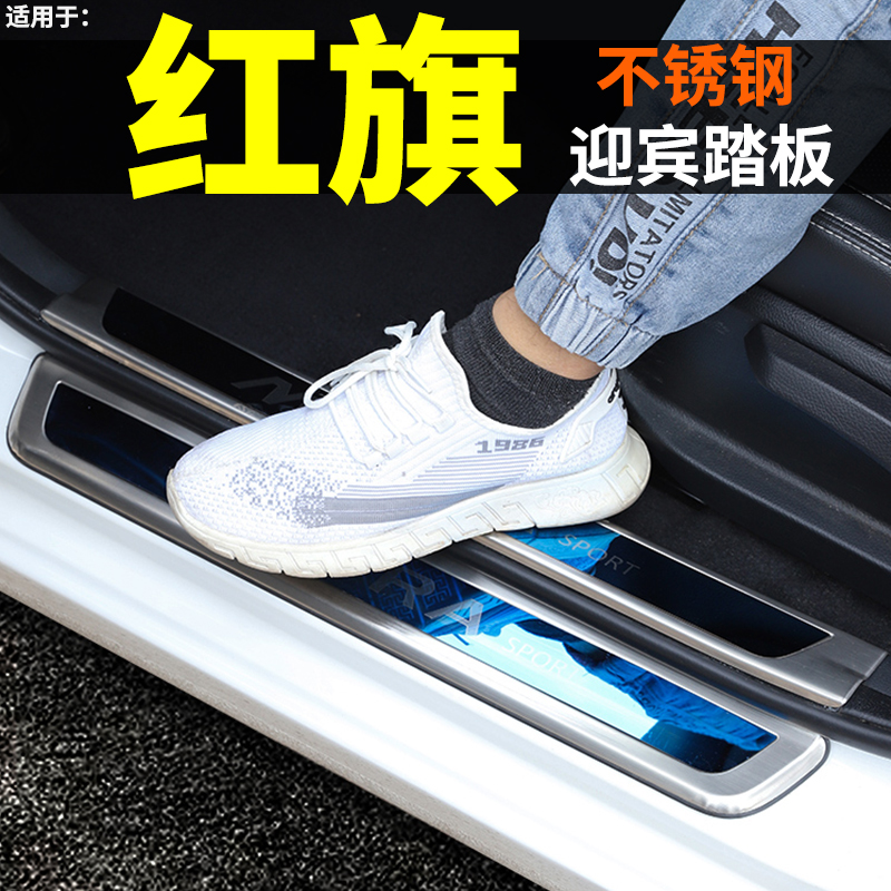 红旗改装饰汽车迎宾踏板门槛条