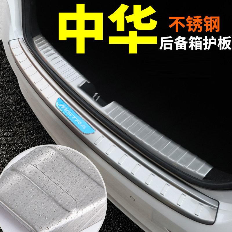中华v3v6内改装饰后护板汽车