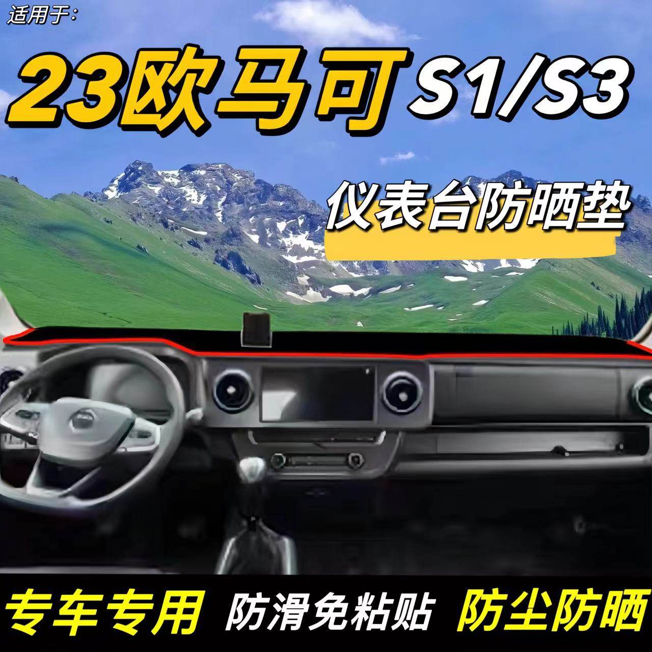 丽屿仪表台垫涤纶防晒隔热图片