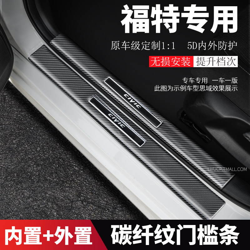 25款福特探险者锐界L烈马EVOS改装门槛条后护板迎宾踏板防踩刮擦