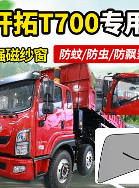 上汽跃进开拓T700上骏X500福运X300开拓X100纱窗网防蚊虫窗帘蚊帐