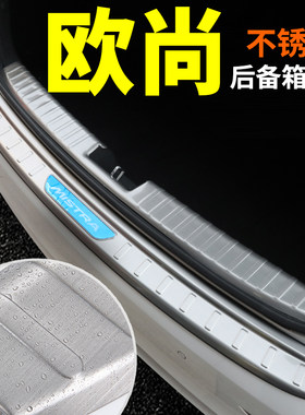 长安欧尚改装饰汽车门槛条后护板