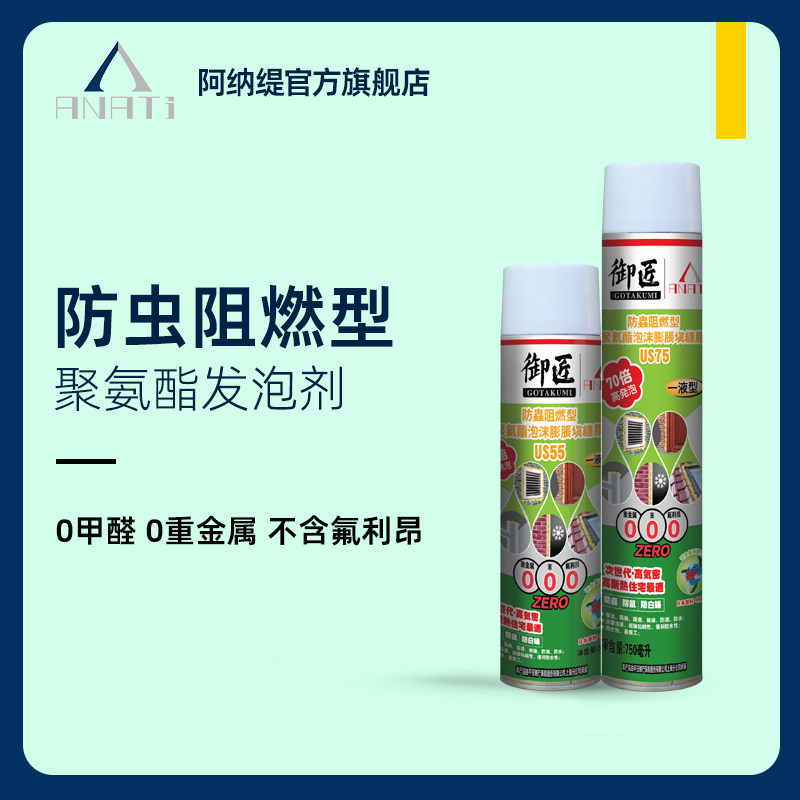 阿纳缇发泡剂填缝剂门窗泡沫填充膨胀泡沫胶聚氨酯防虫阻燃发泡胶,基础建材,泡沫胶,淘宝优惠券,粉丝福利购,淘宝优惠卷