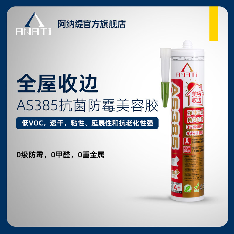 阿纳缇美容胶玻璃踢脚板墙布收边厨房台面缝隙防水防霉专用封边胶