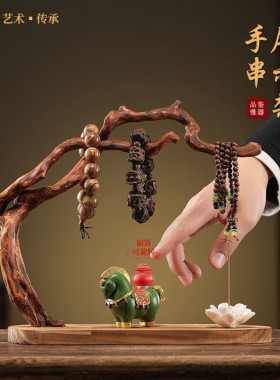 手串展示架佛珠项链陈列首饰架玄关钥匙收纳摆件文玩手链架子复古
