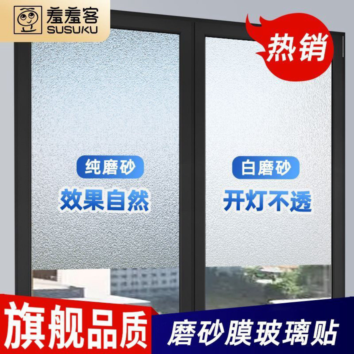 玻璃贴纸透光不透明窗户贴纸遮光防偷窥玻璃贴膜防晒隔热膜
