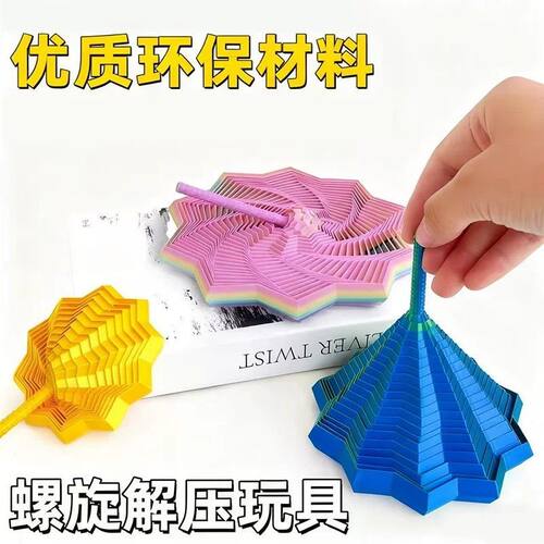 3D打印视错觉折叠儿童益智玩具多边形萝卜塔解压螺旋立体设计玩具