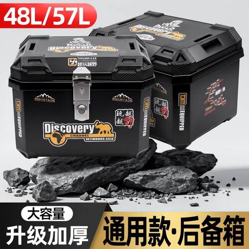 电动车后备箱摩托车尾箱大号通用防水储物箱工具箱外卖箱